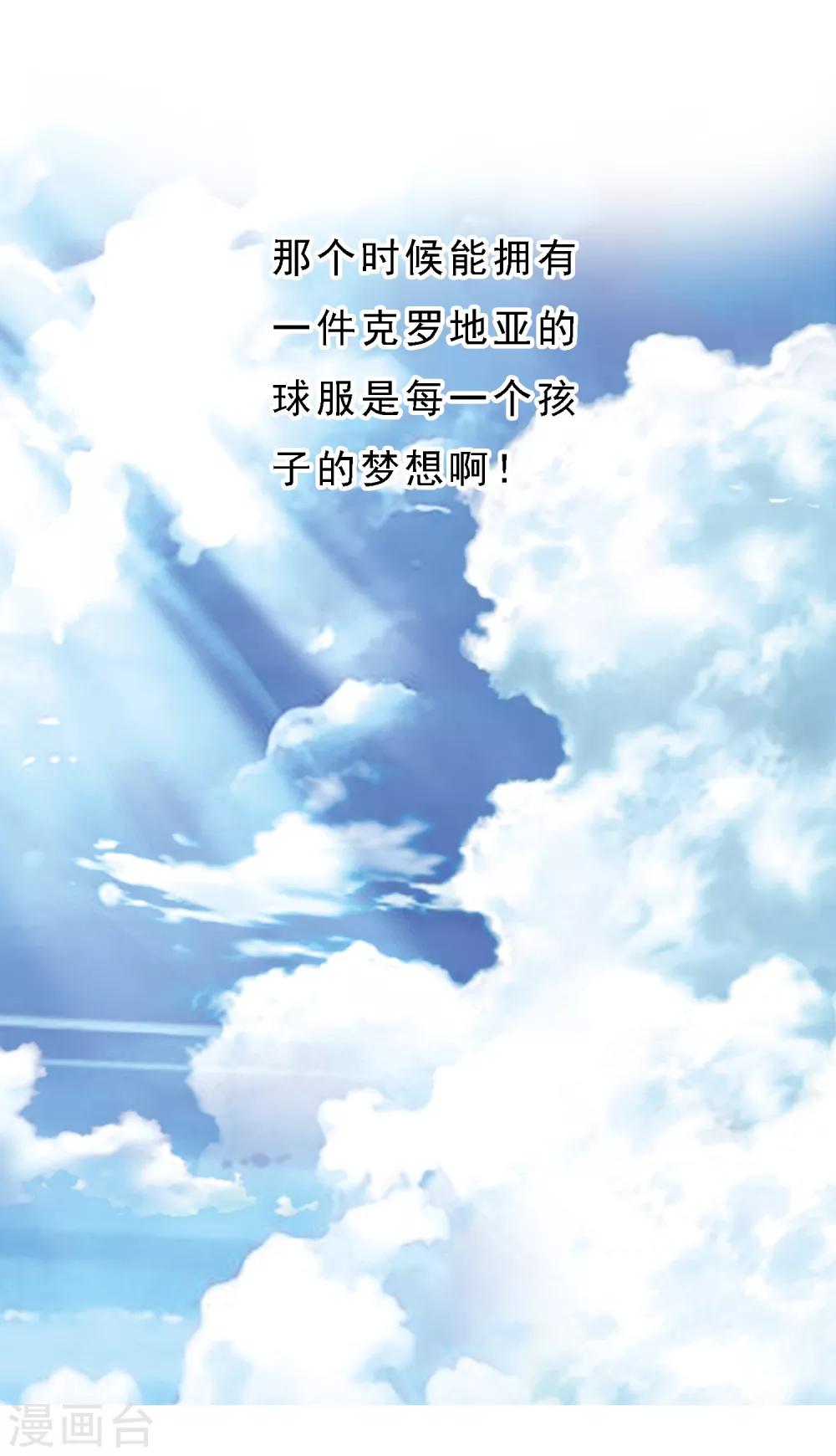 第13话 给你我的球4