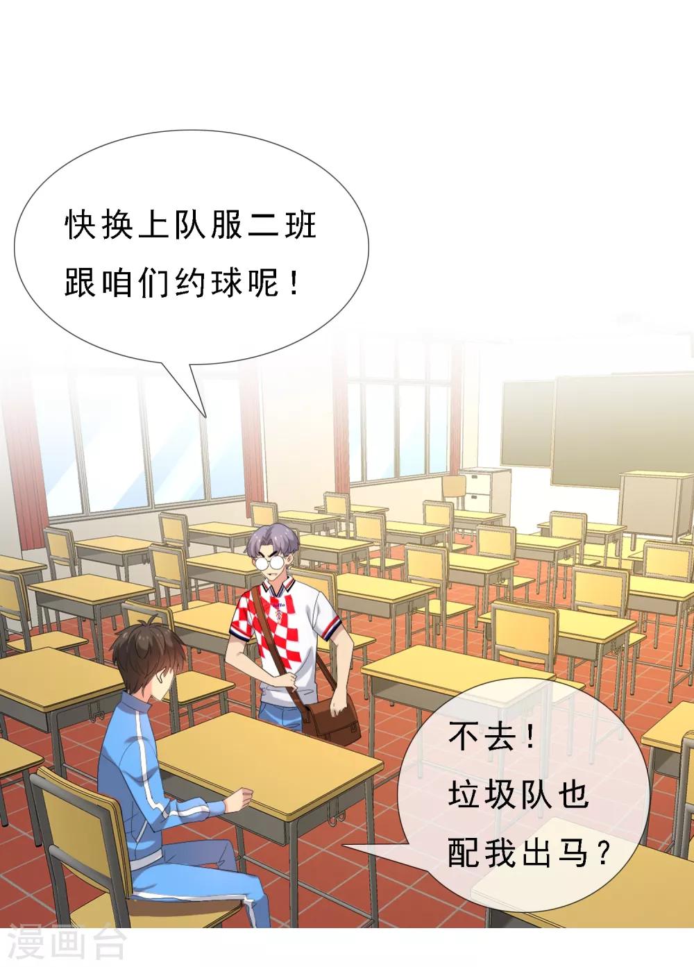 第13话 给你我的球6