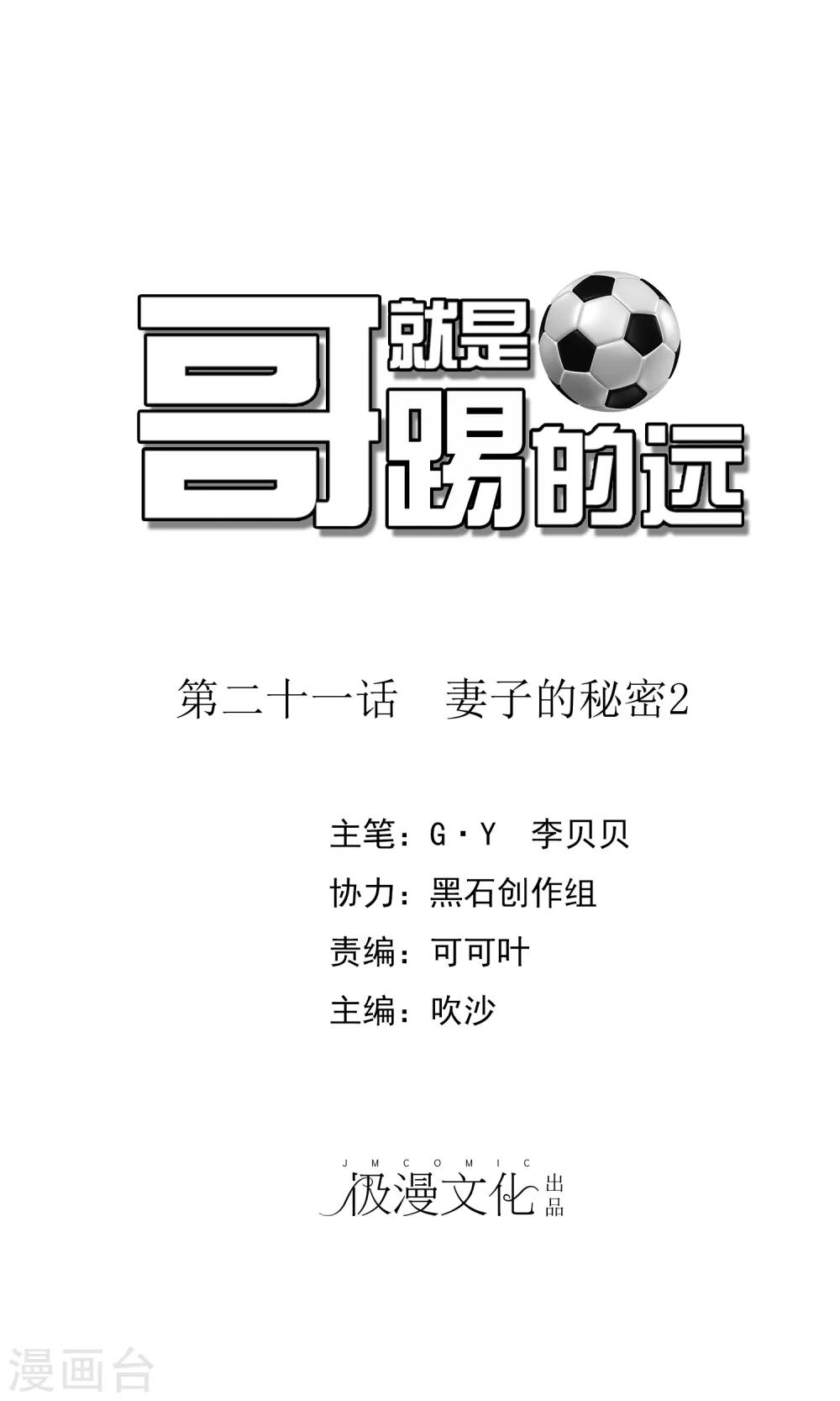 第21话 妻子的秘密20