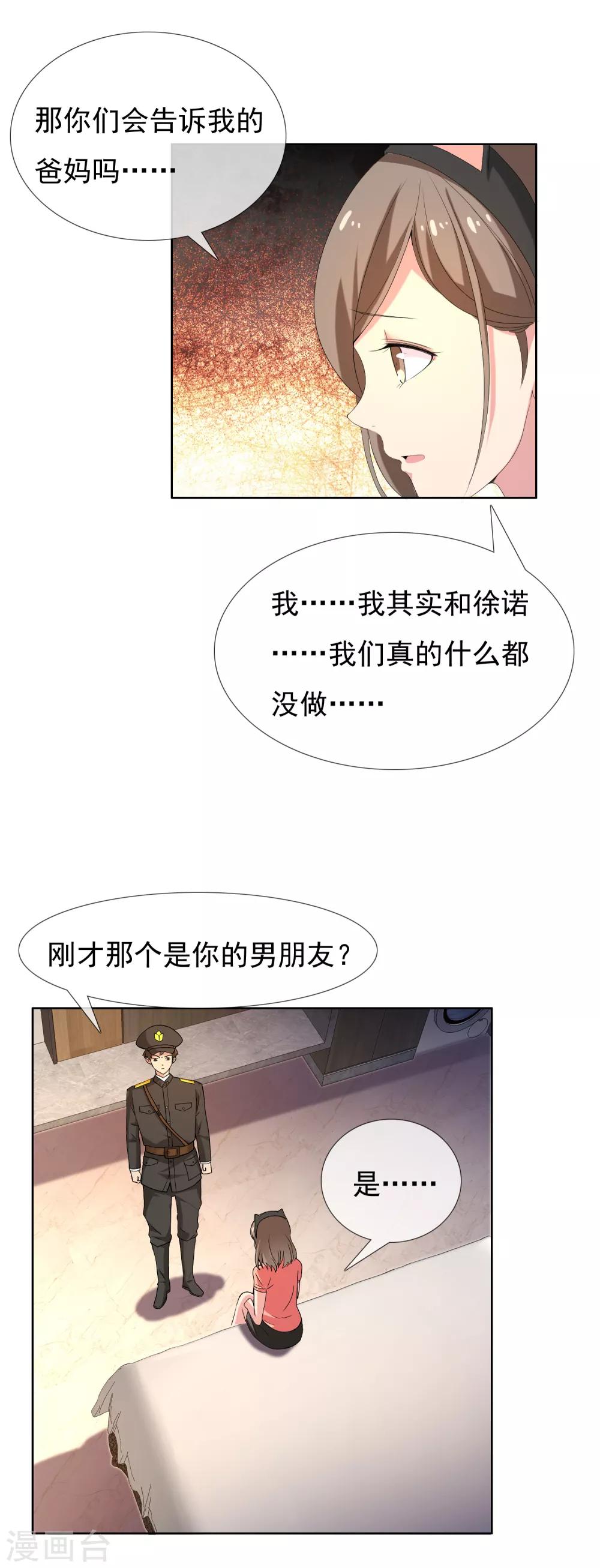 第38话 营救无知少女511