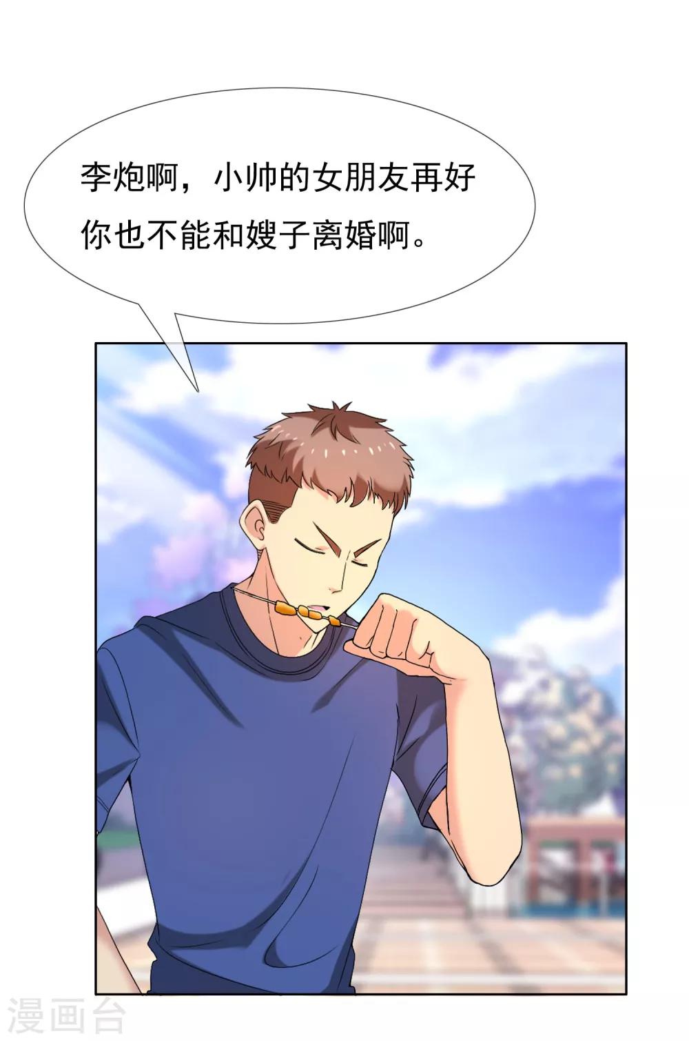 第46话 男人的饭局17