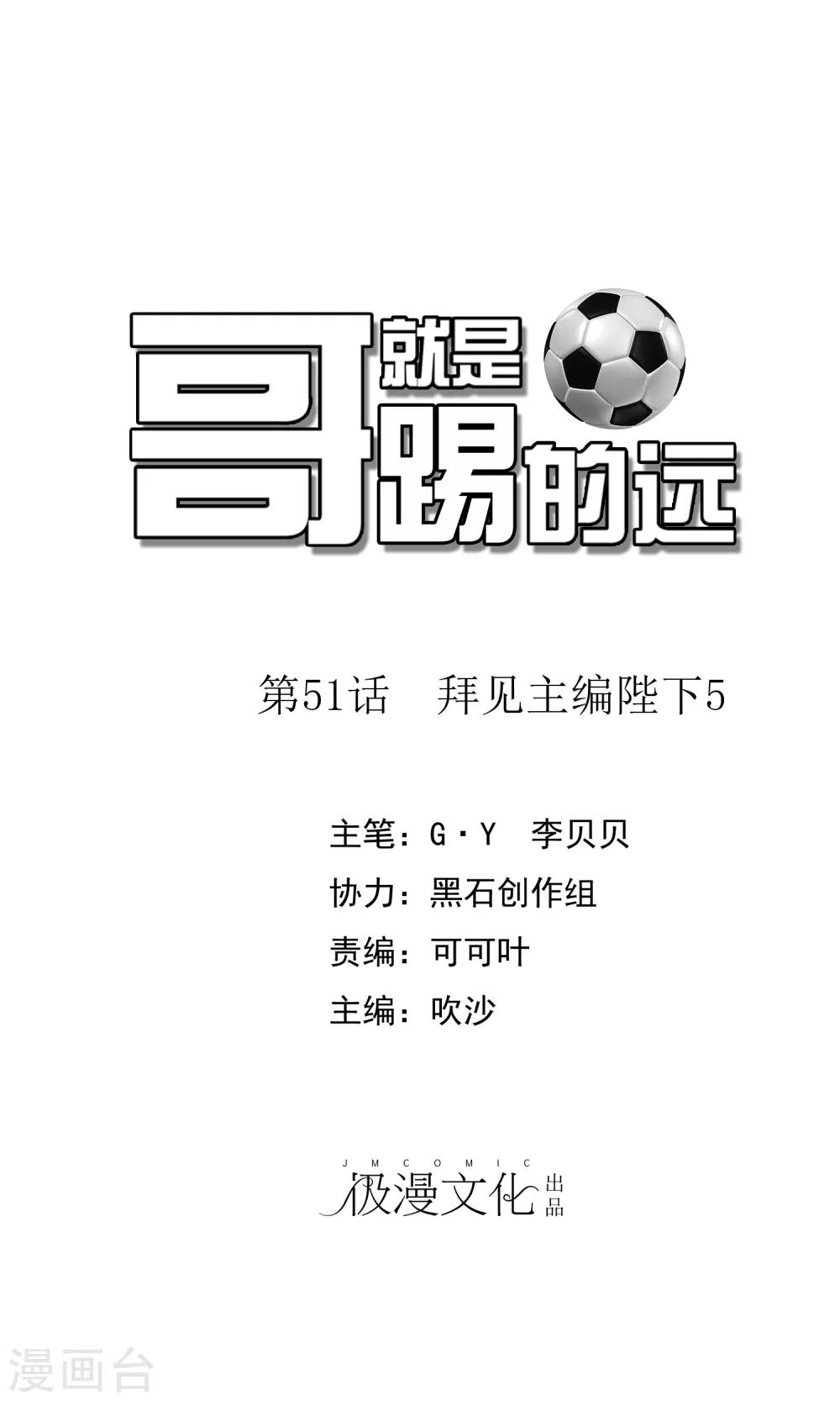 第51话 拜见主编陛下50