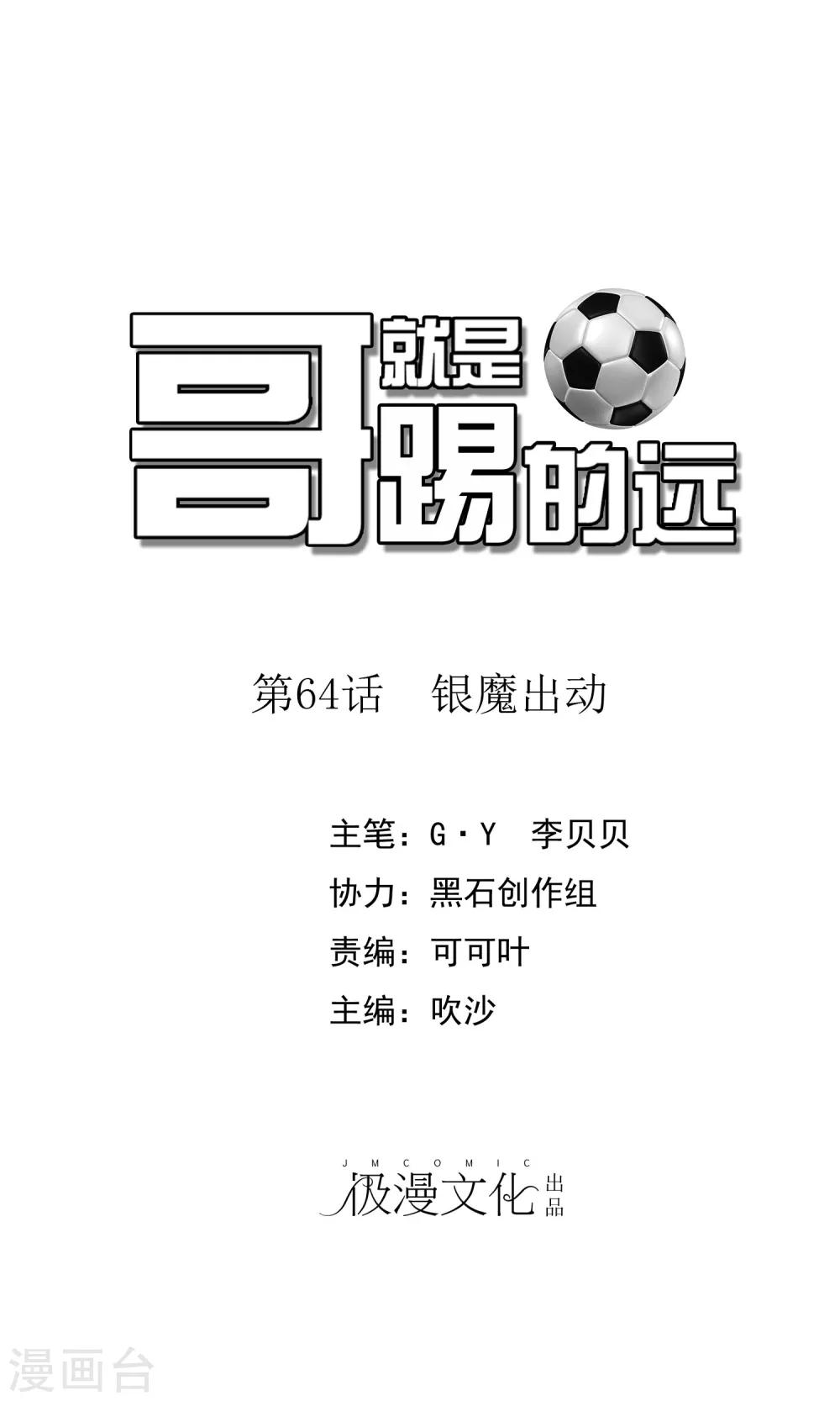 第64话 银魔出动0