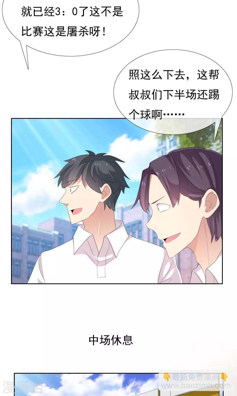 第68话 惹不起的下半场4