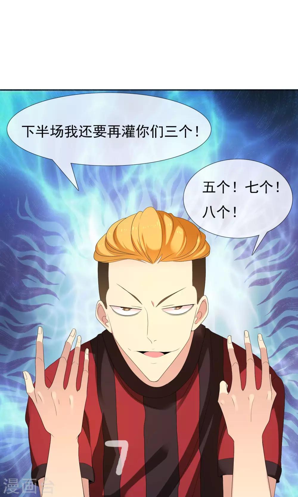 第68话 惹不起的下半场9