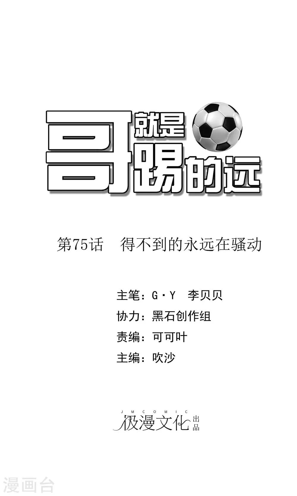 第75话 得不到的永远在骚动0