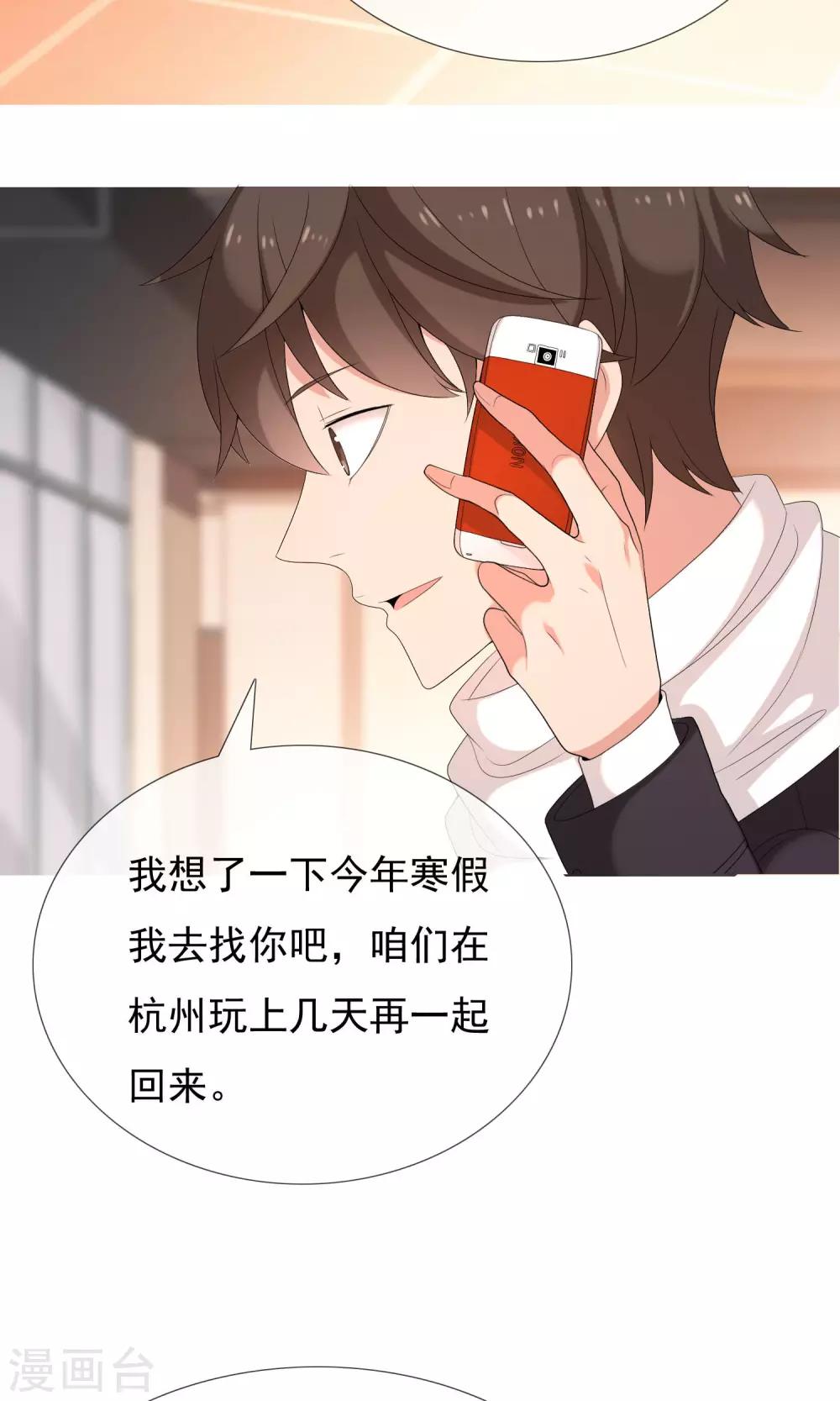 第75话 得不到的永远在骚动3