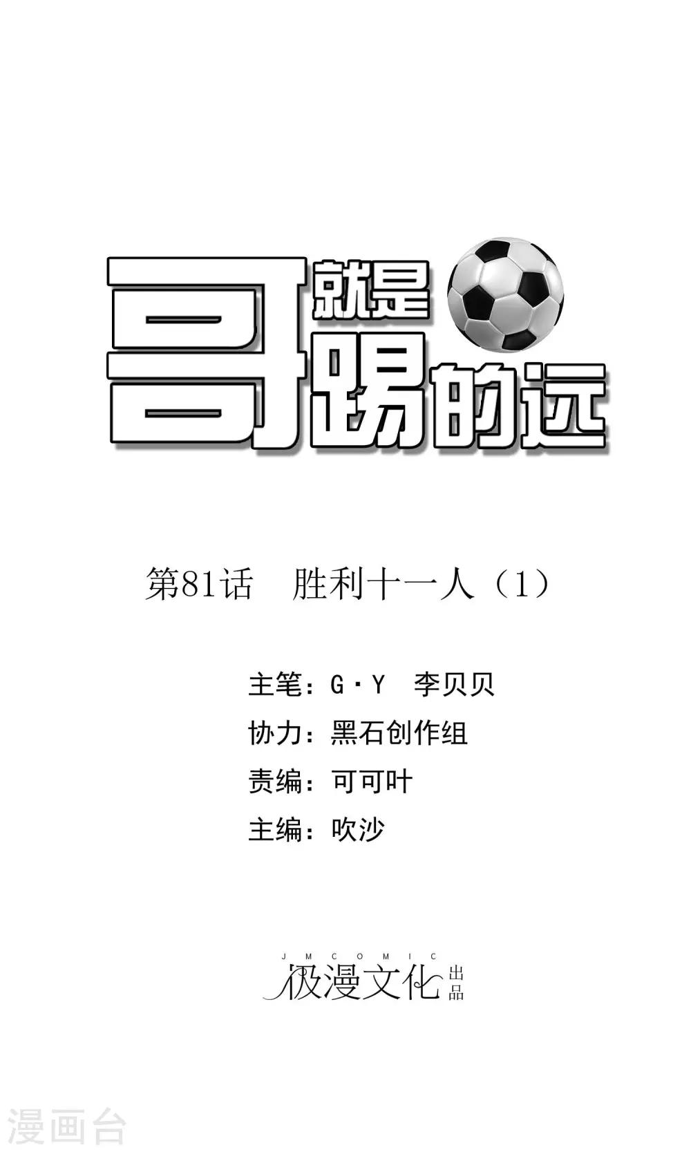 第81话 胜利十一人10