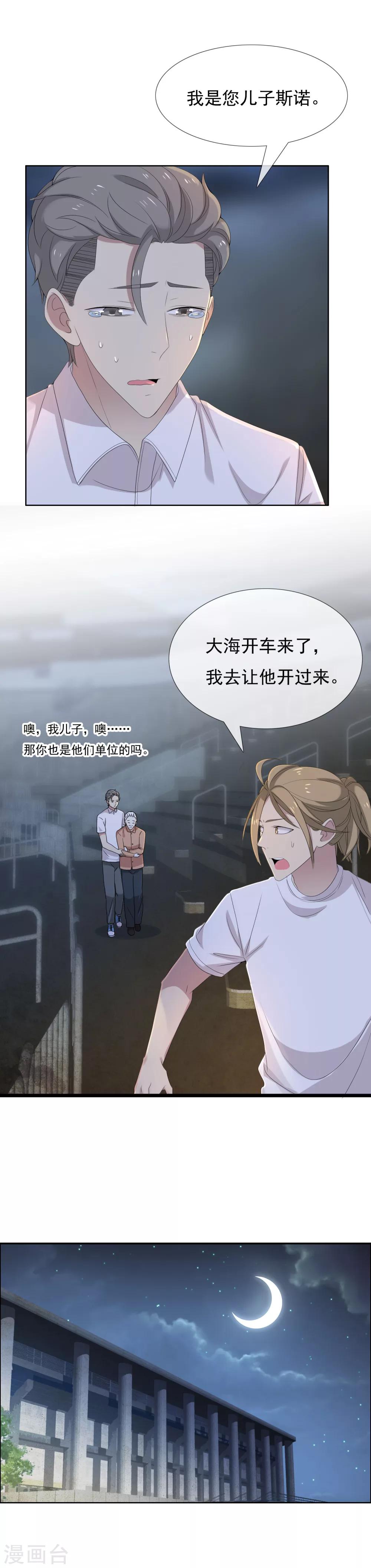 第95话 爱是不夜城4
