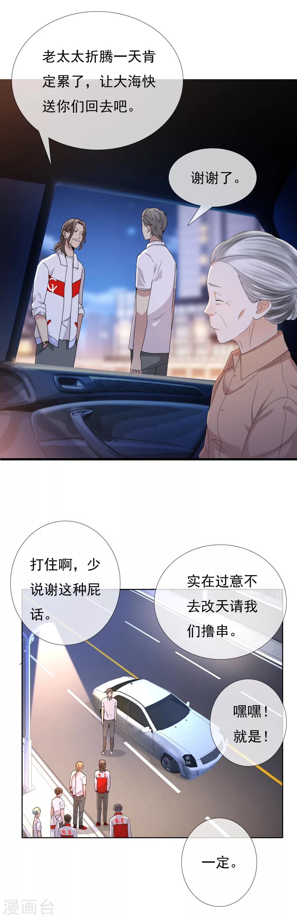 第95话 爱是不夜城5