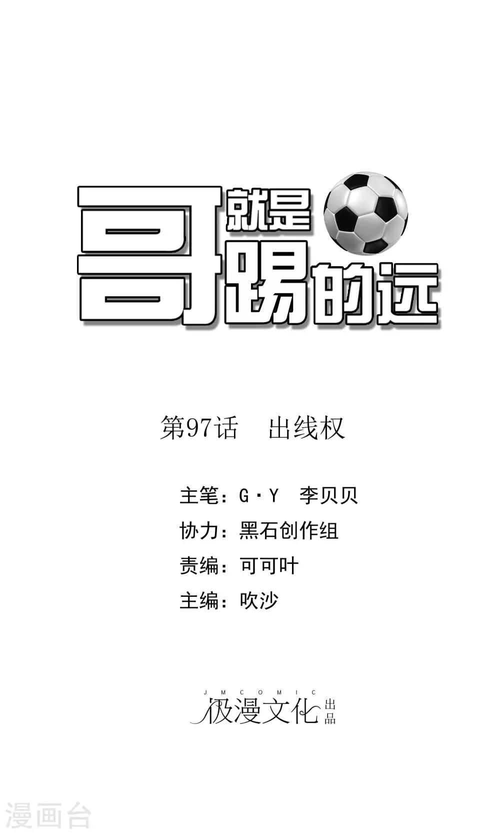 第97话 出线权0