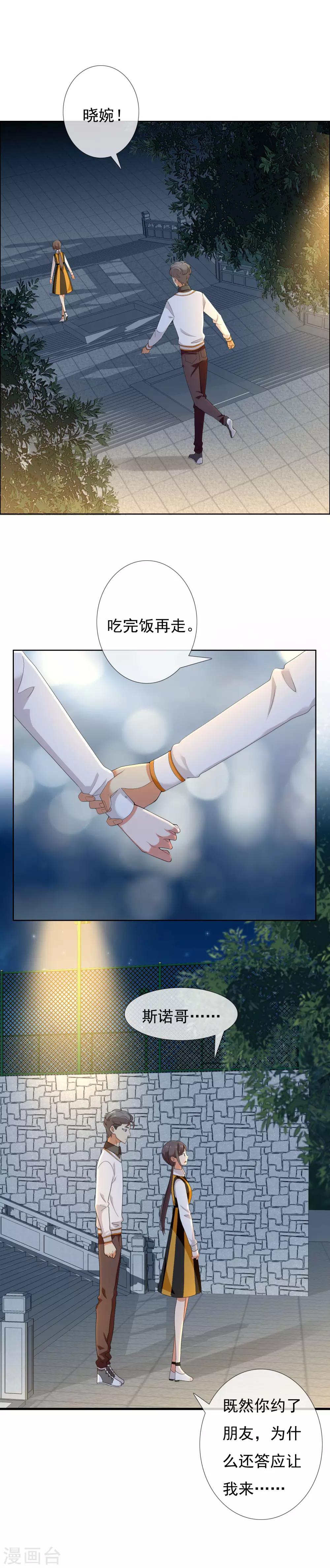 第106话 桃色漩涡1