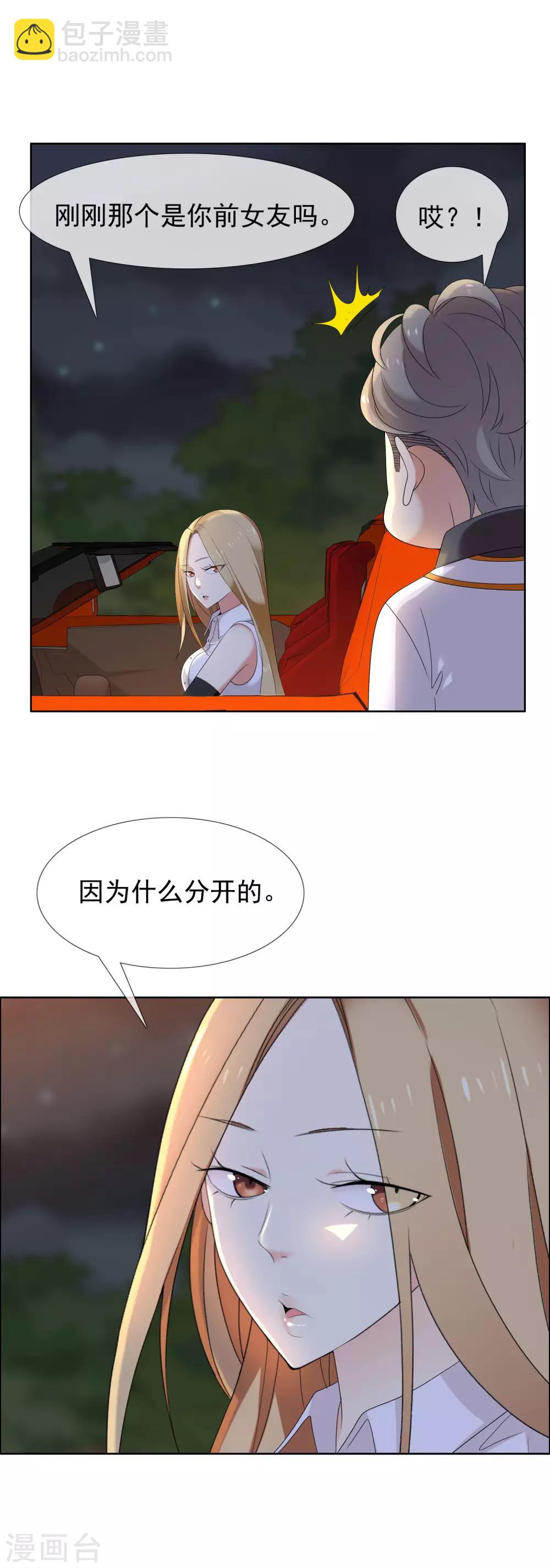第106话 桃色漩涡10