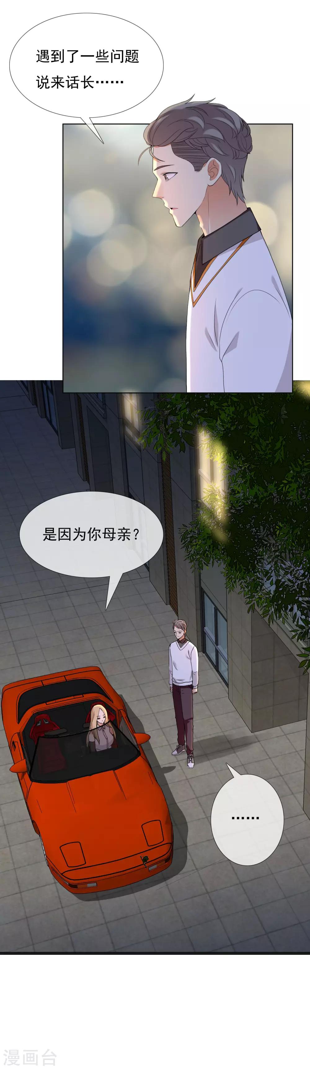第106话 桃色漩涡11