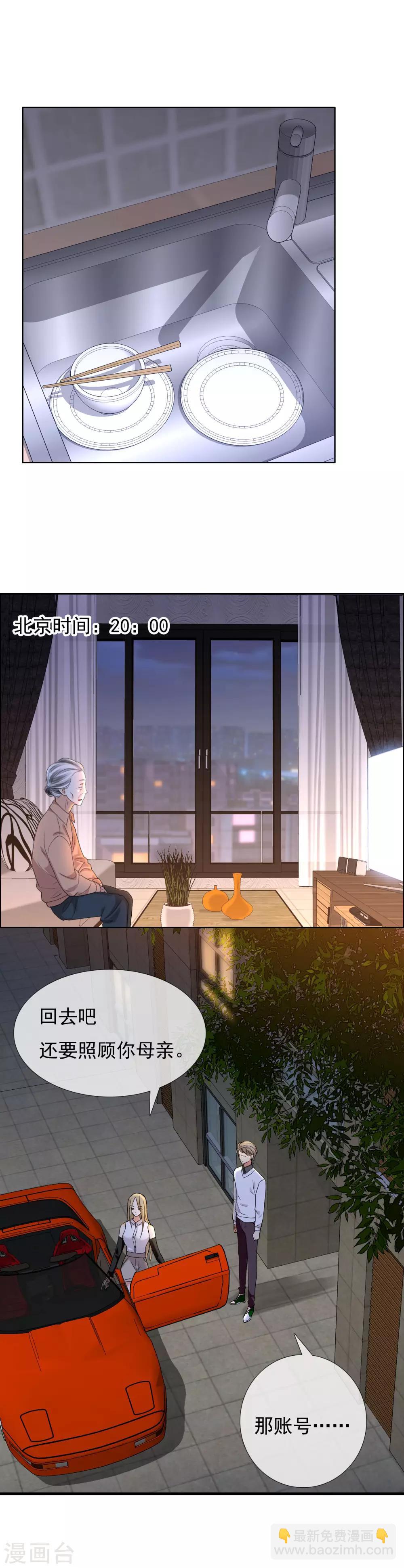 第106话 桃色漩涡9