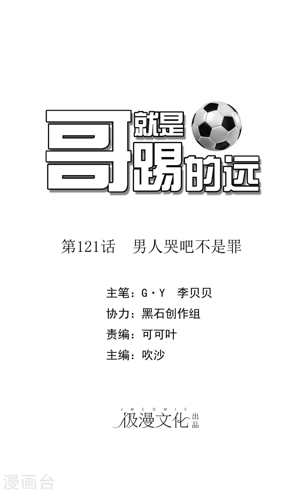第121话 男人哭吧不是罪0