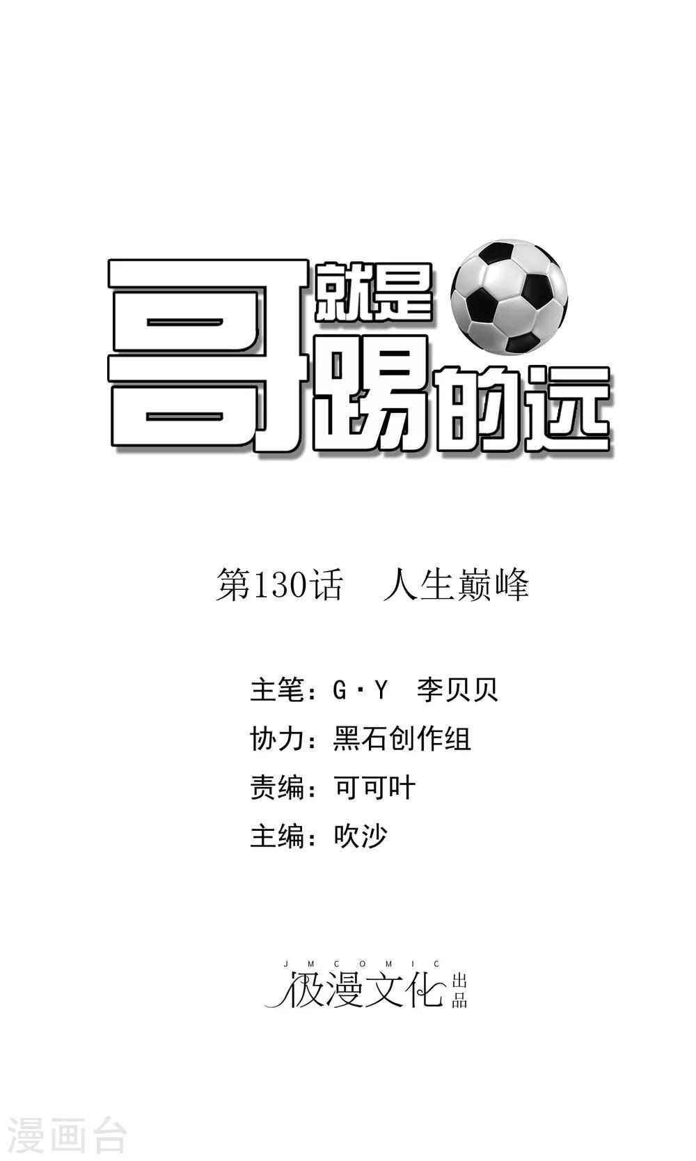 第130话 人生巅峰0
