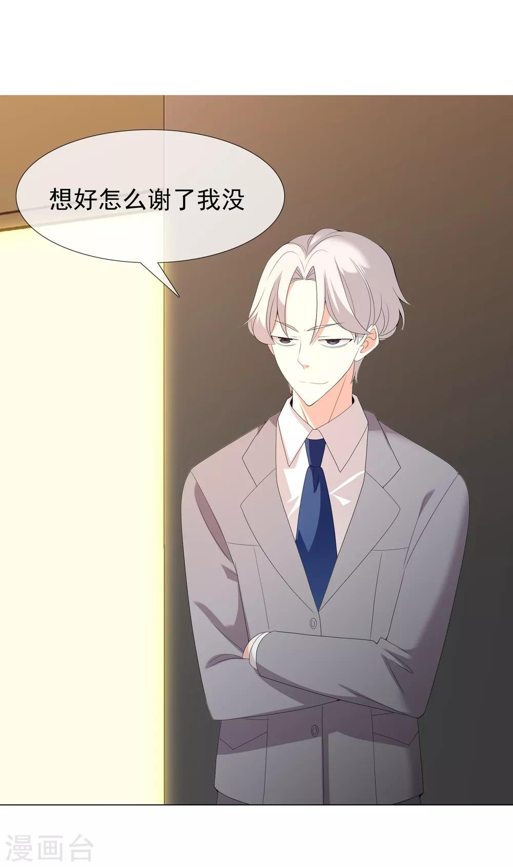 第137话 你要怎样谢我37