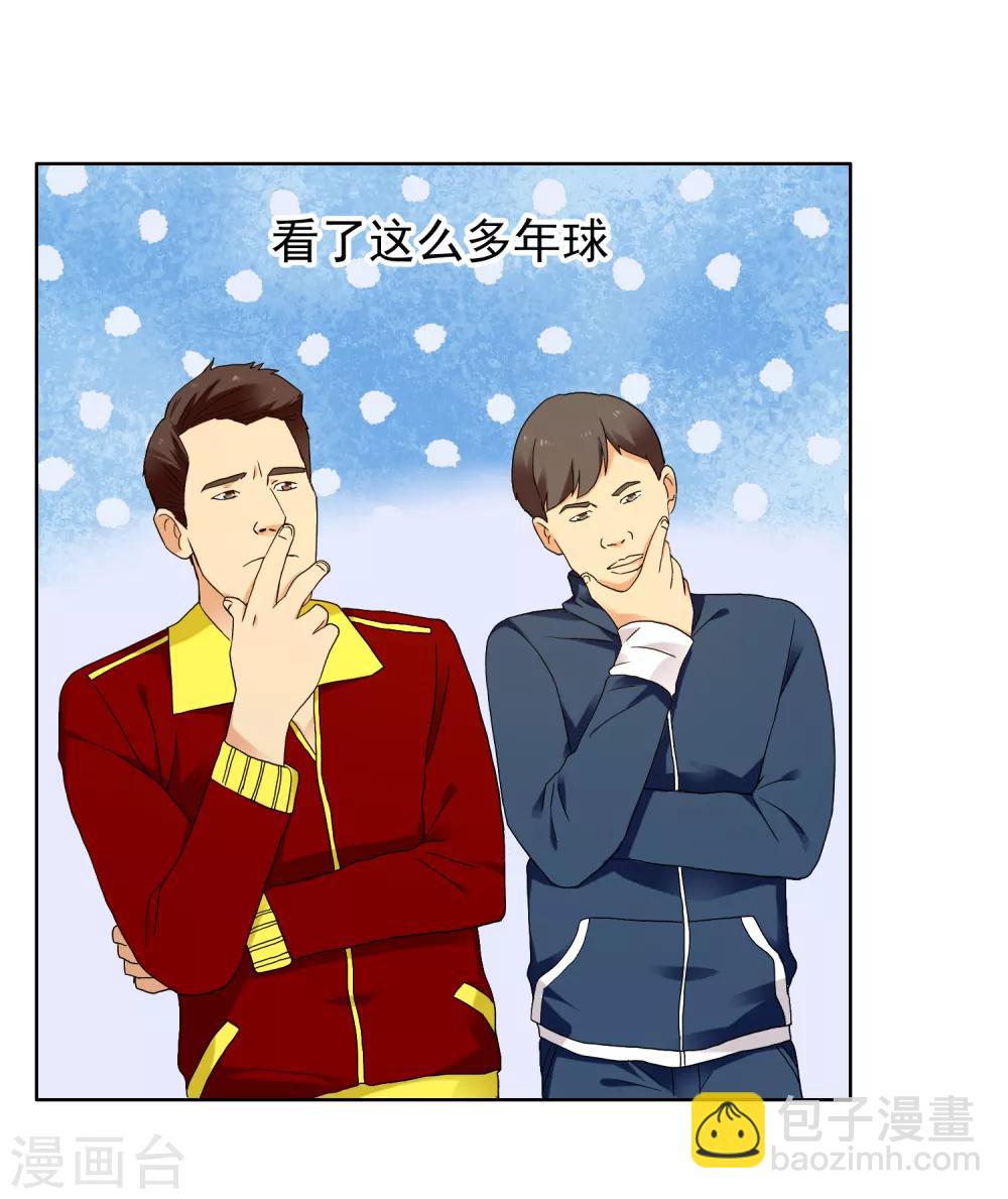 第208话 别在球场谈感情11