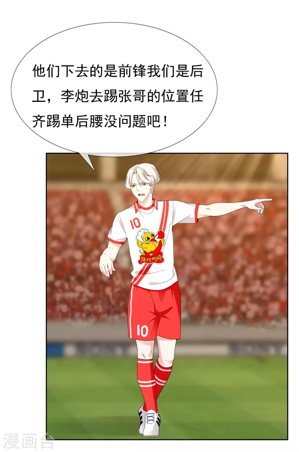第208话 别在球场谈感情13