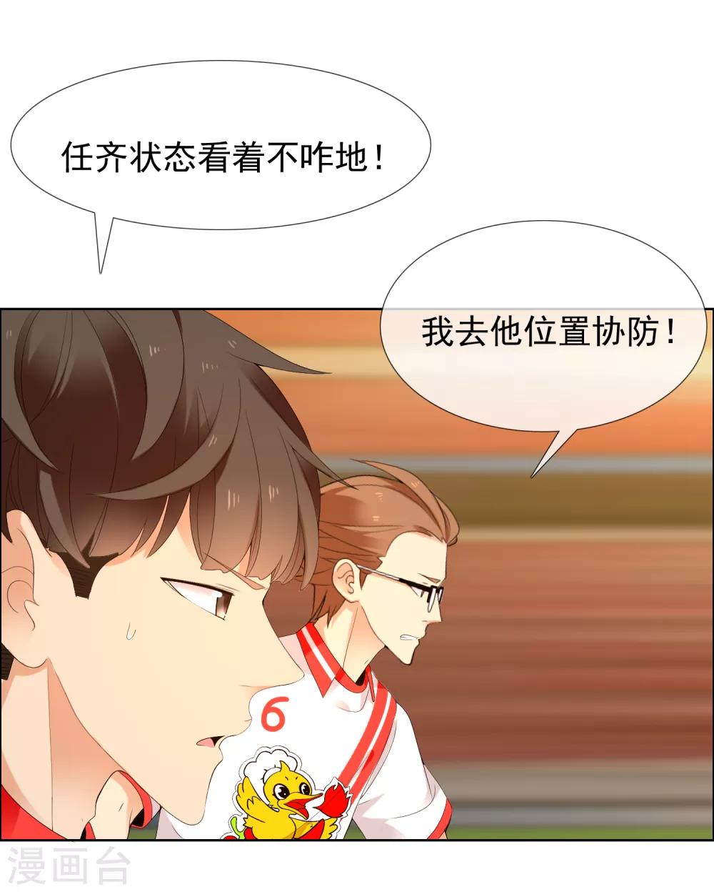 第208话 别在球场谈感情18
