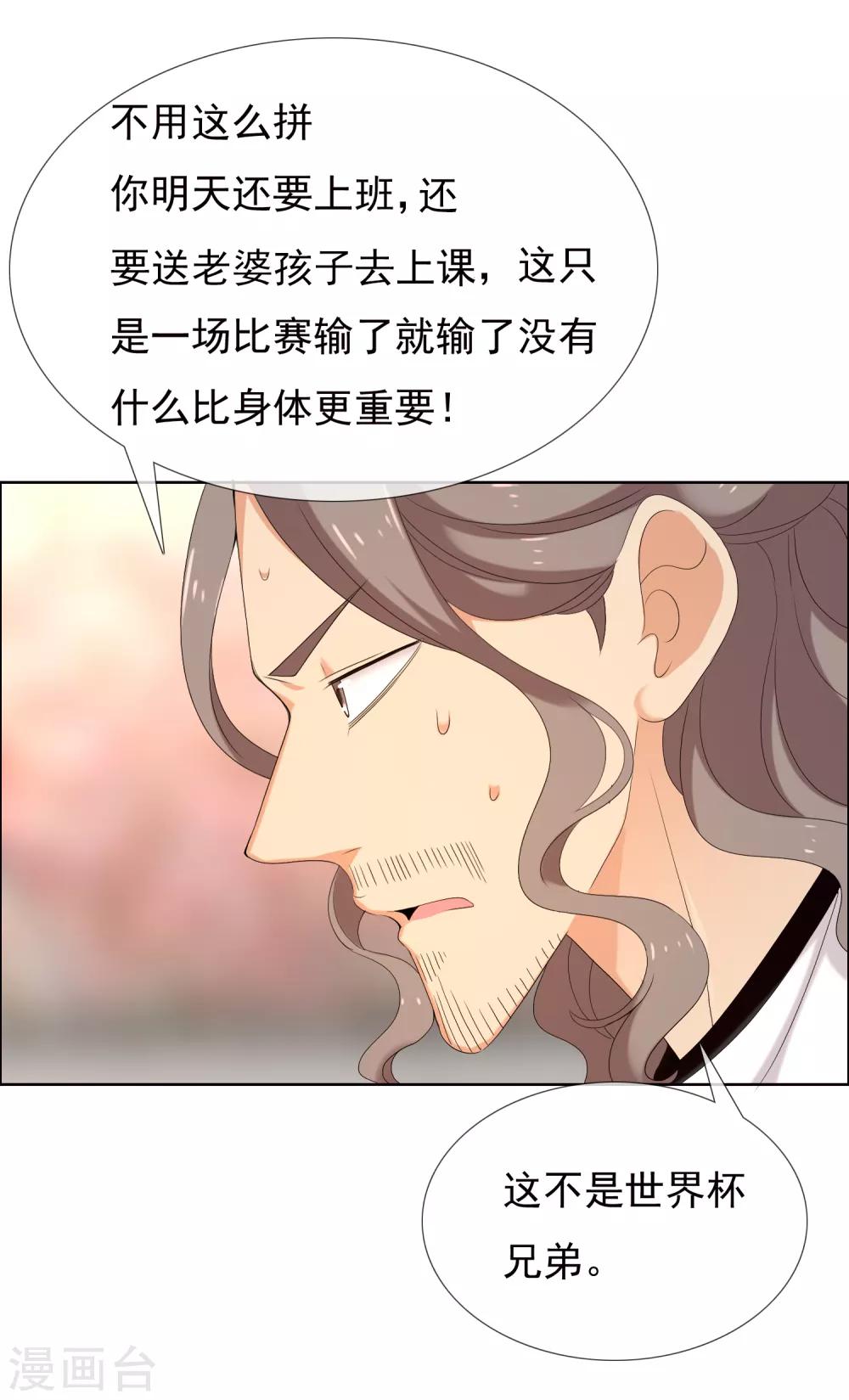 第229话 这就是我的世界杯16