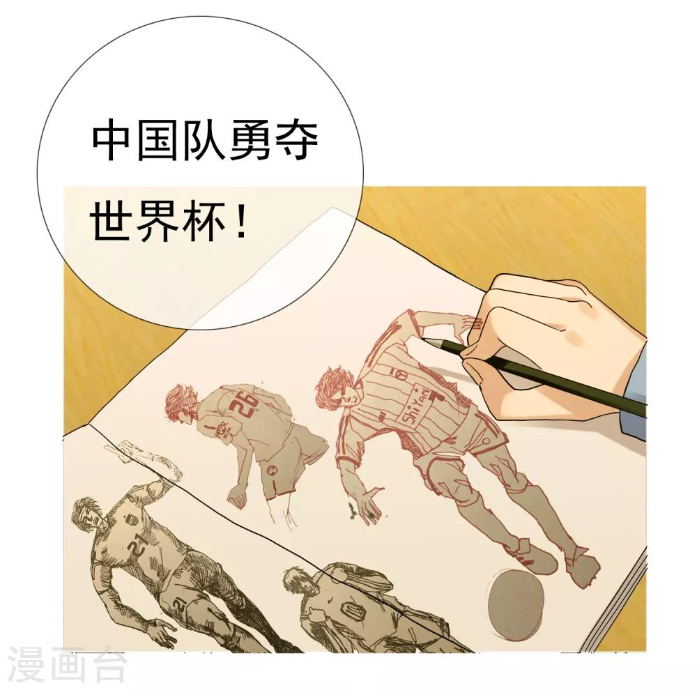 第229话 这就是我的世界杯2