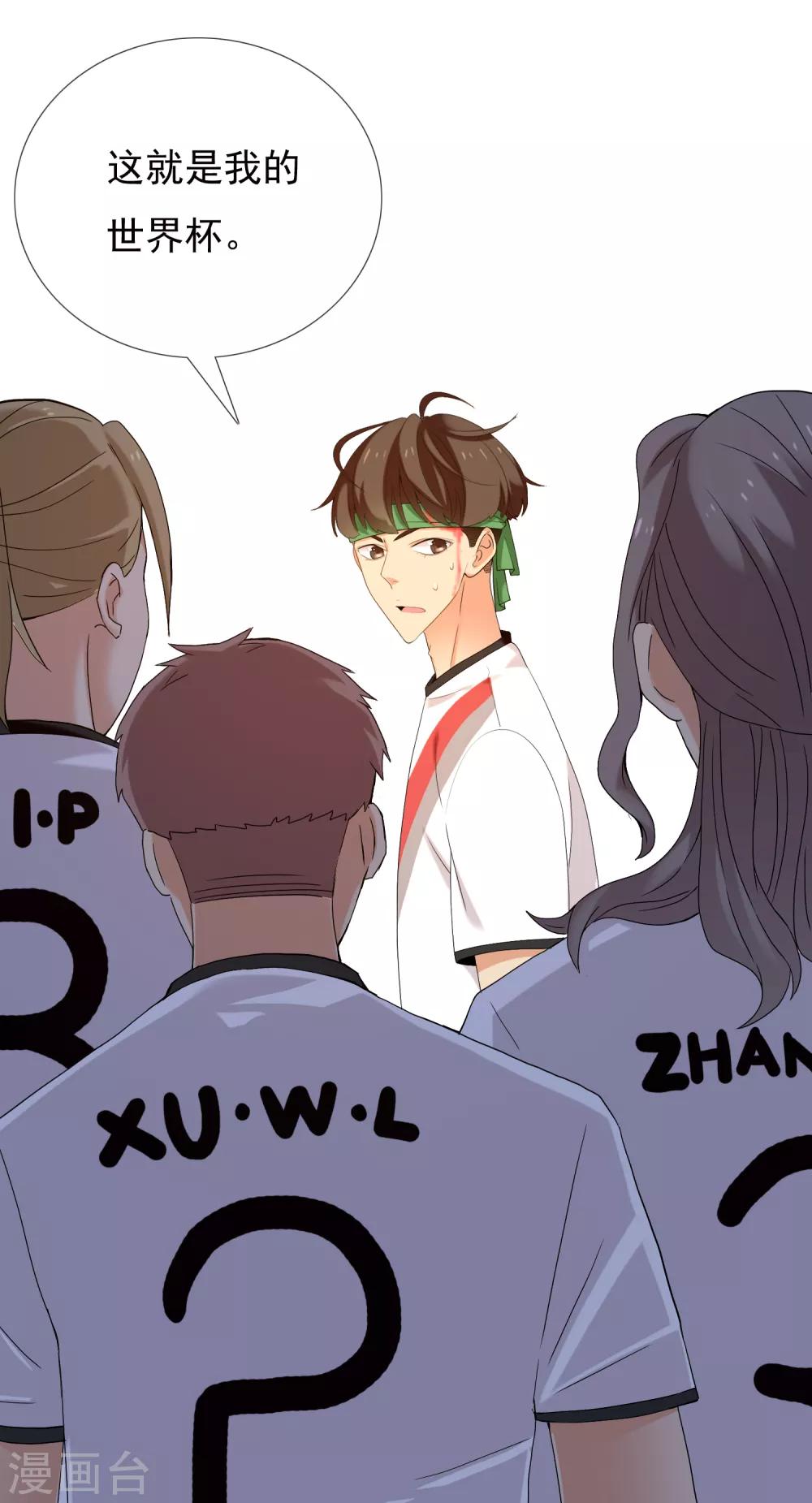 第229话 这就是我的世界杯20