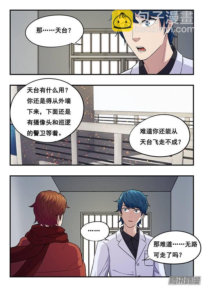 188.匪夷所思的越狱5
