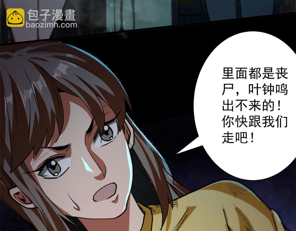 16 叶钟鸣……死了？41