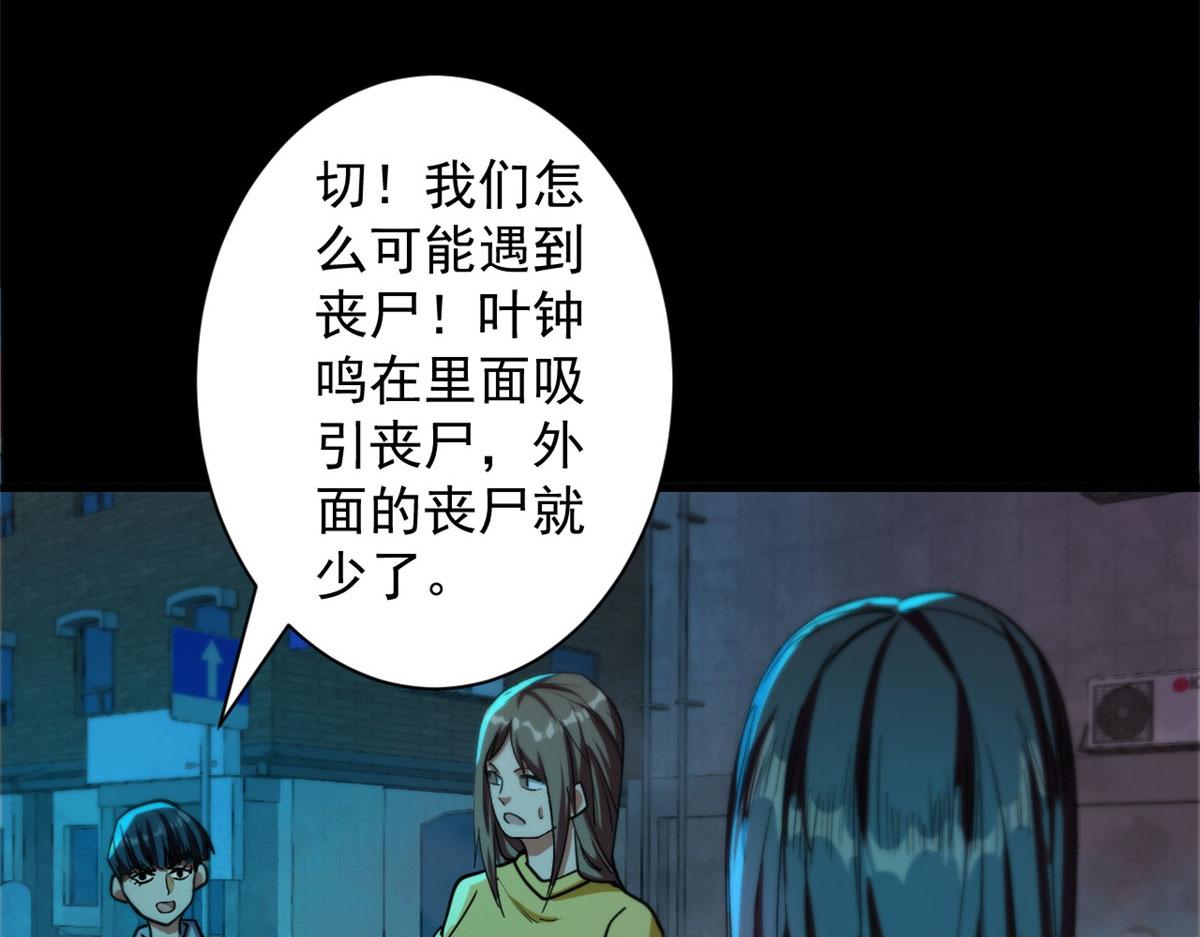 16 叶钟鸣……死了？46