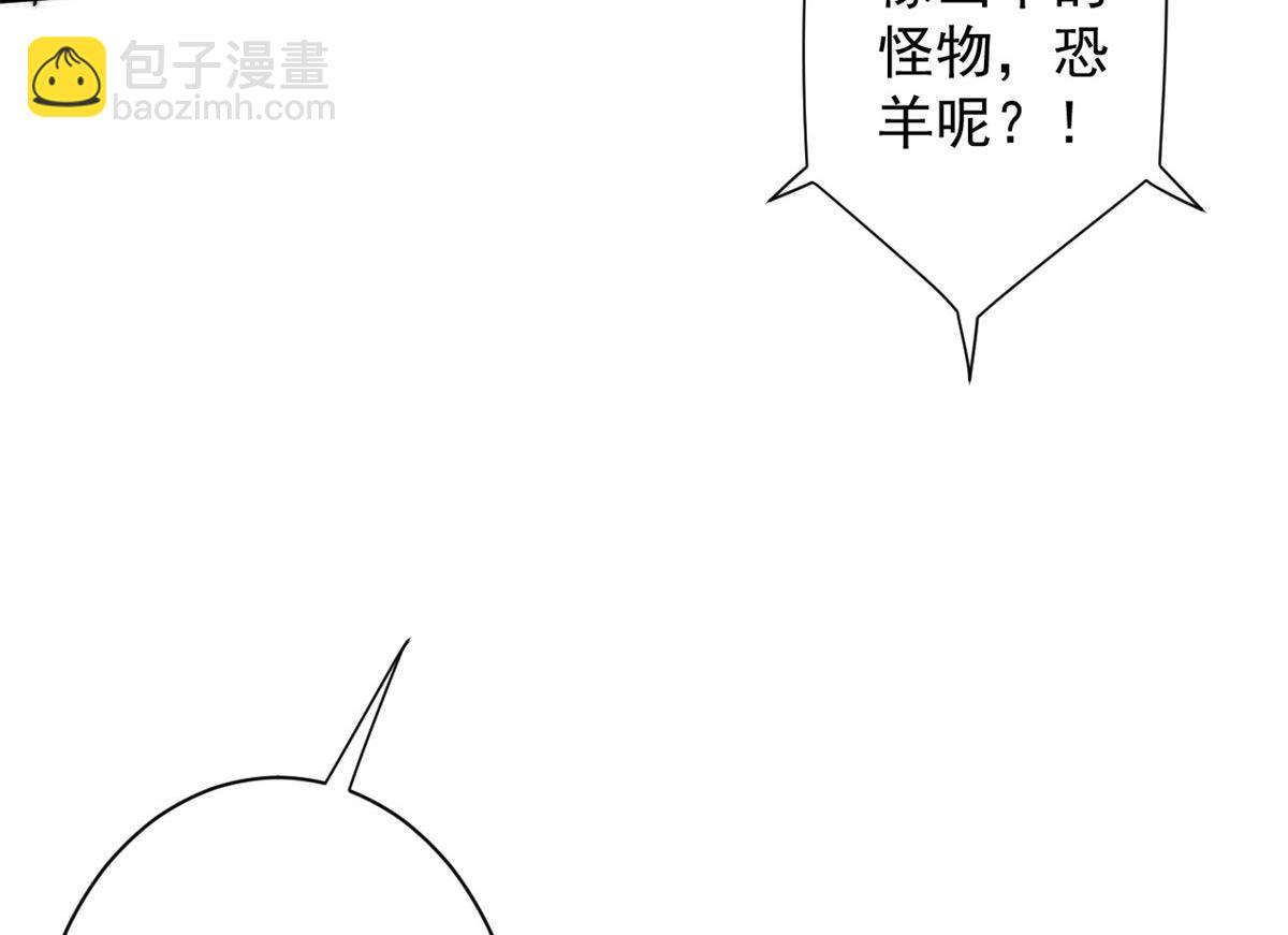 49 迎战恐羊！59