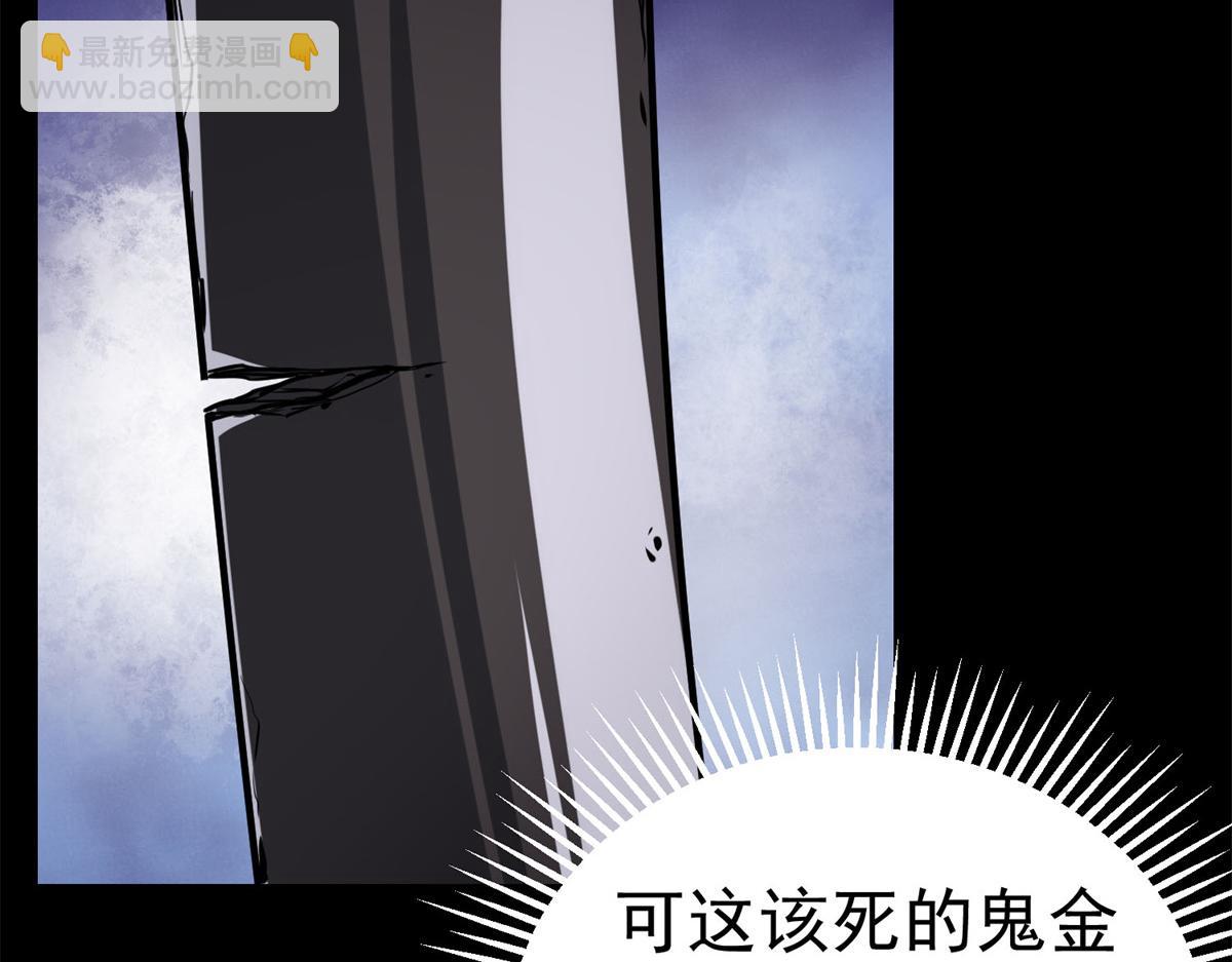 63 秘宝 鬼金！84