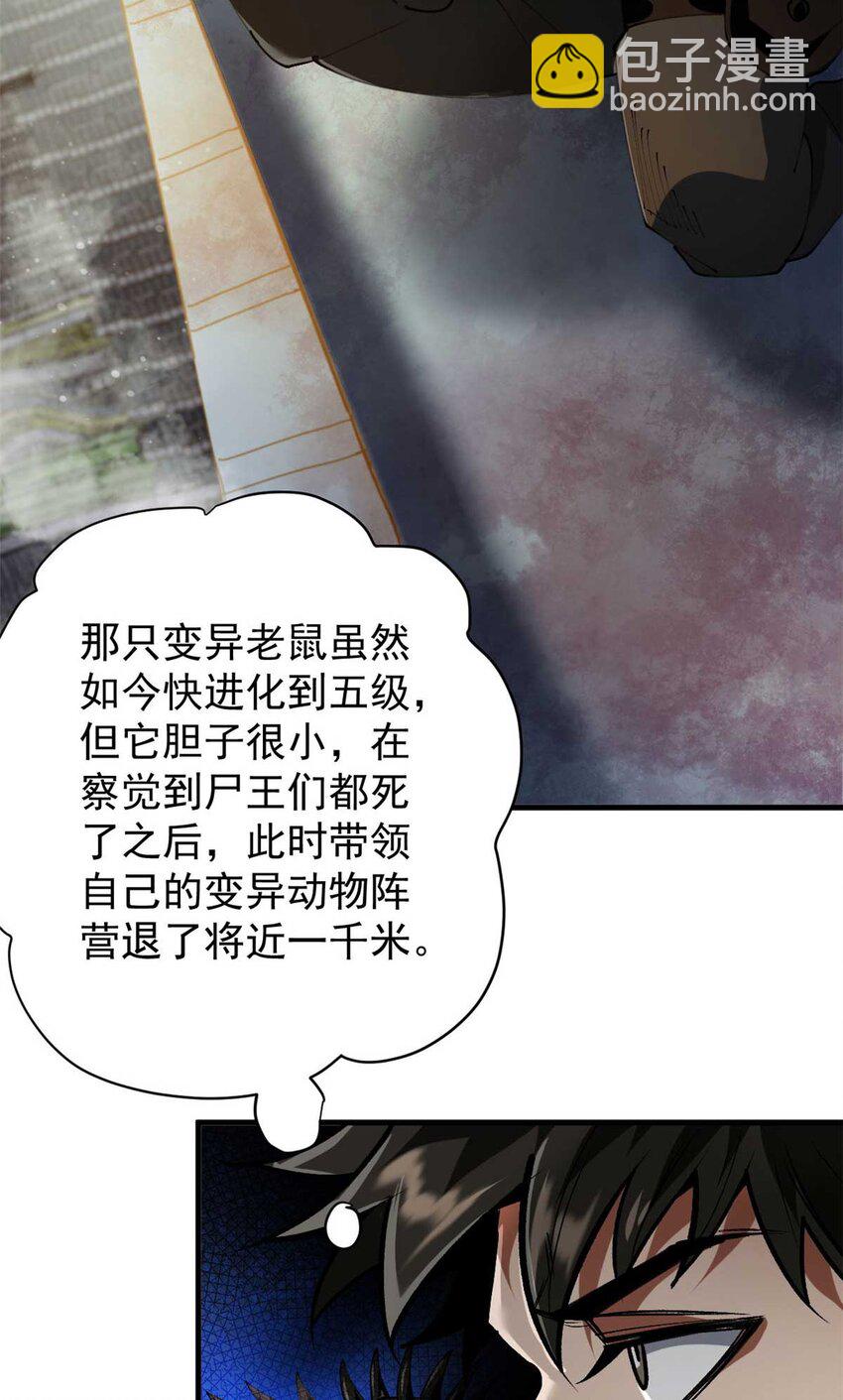 202 新的尸王21