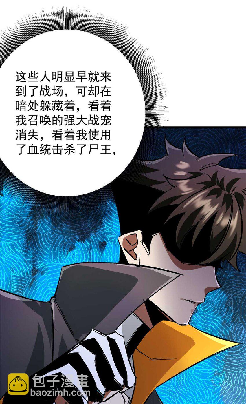 202 新的尸王54