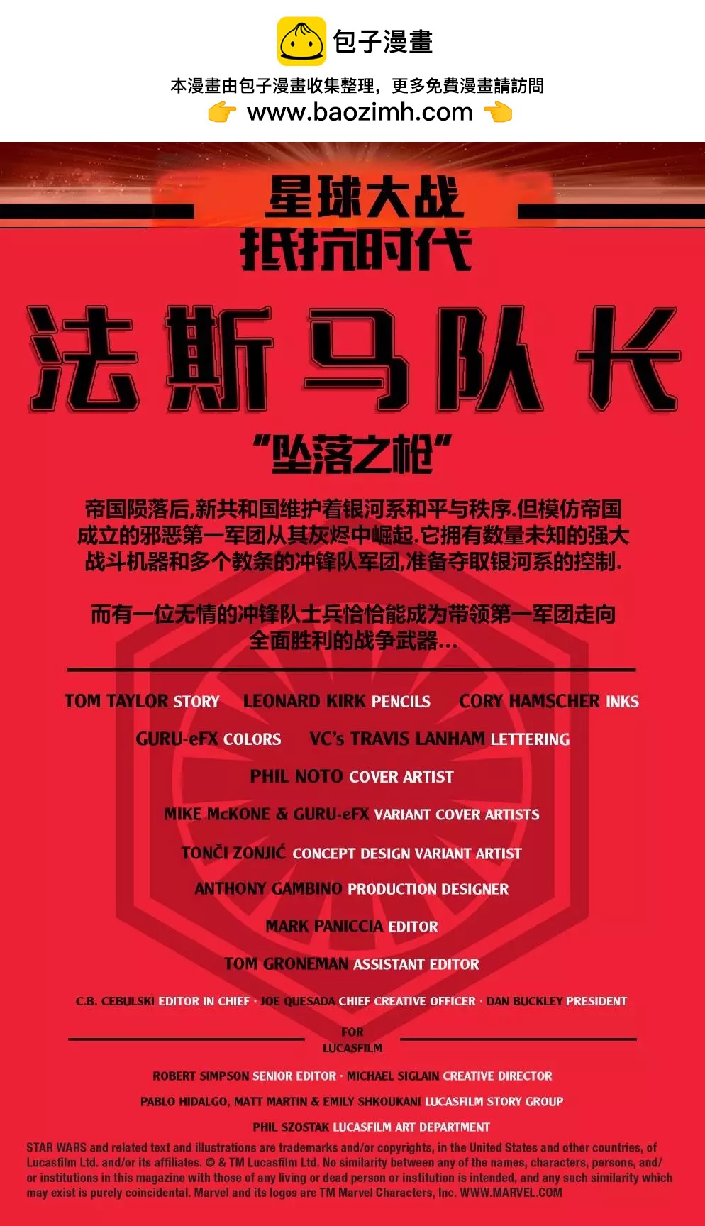 法斯马队长1