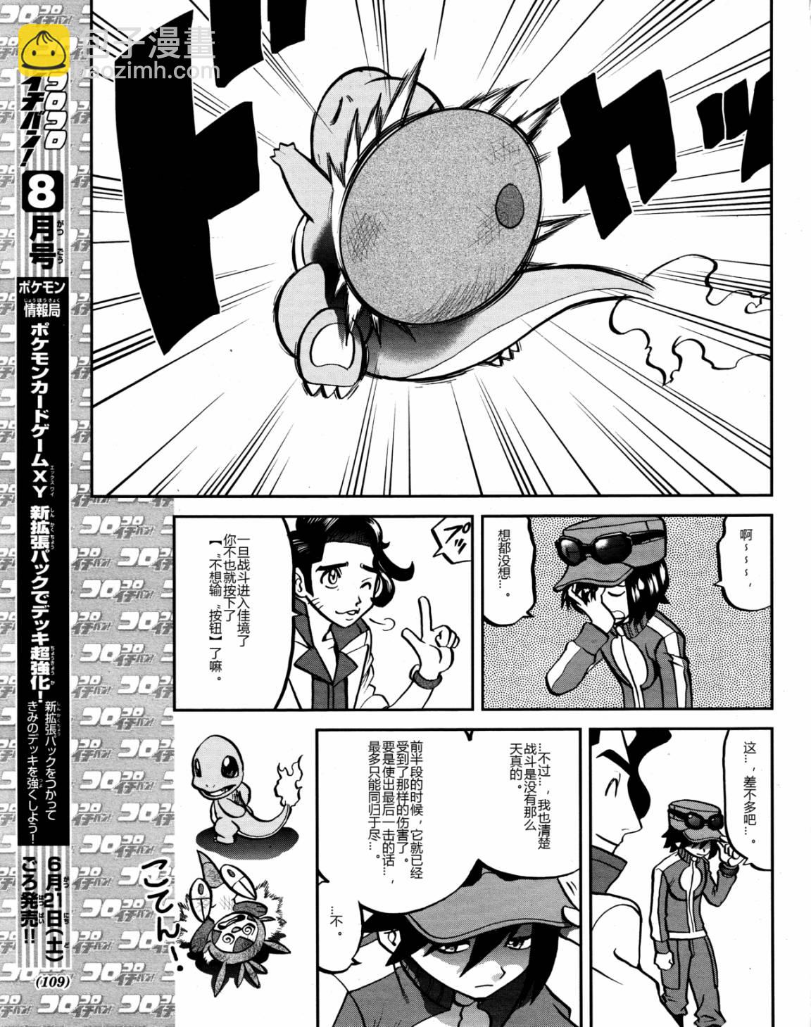 外传：第20话  XY篇0910