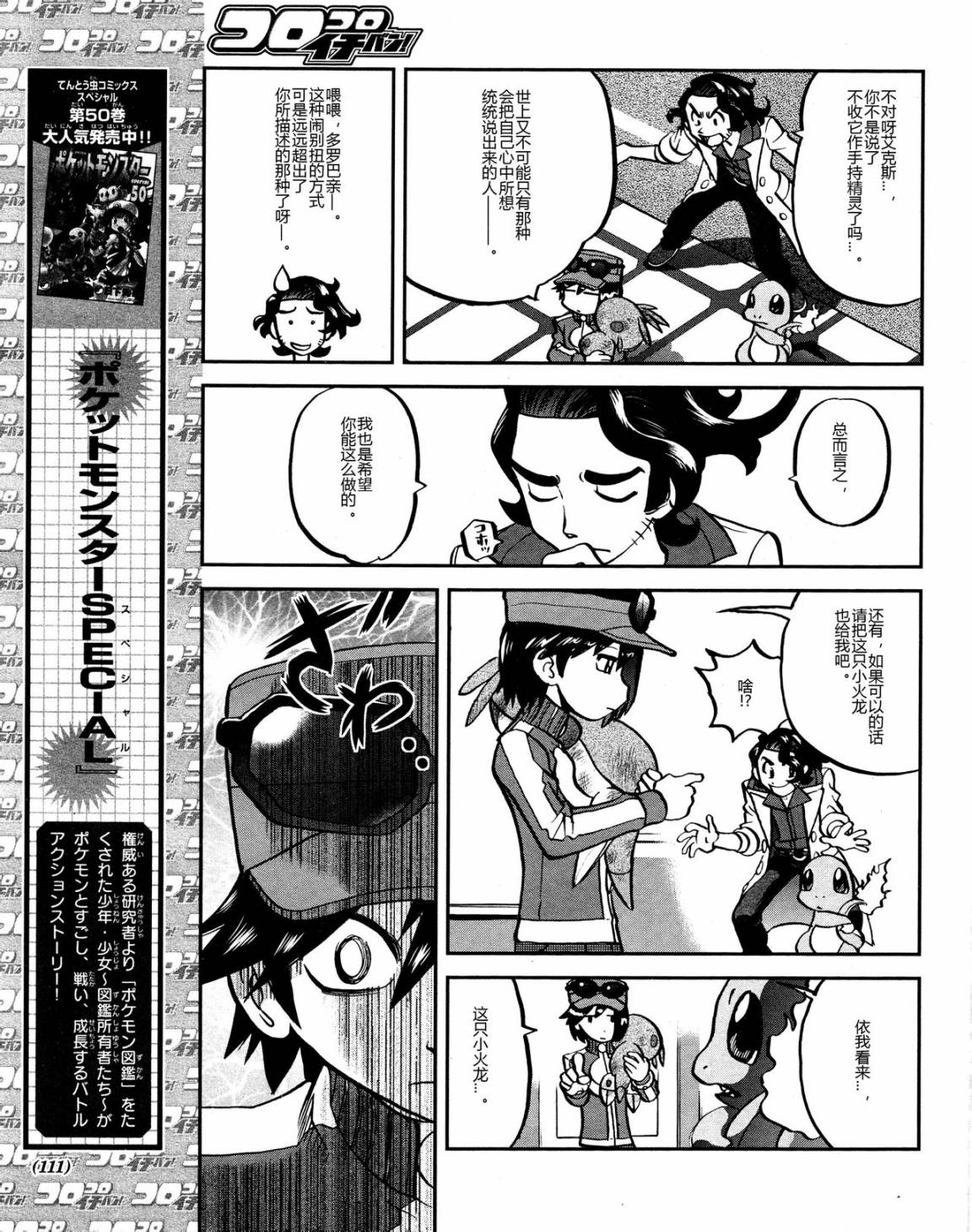 外传：第20话  XY篇0912