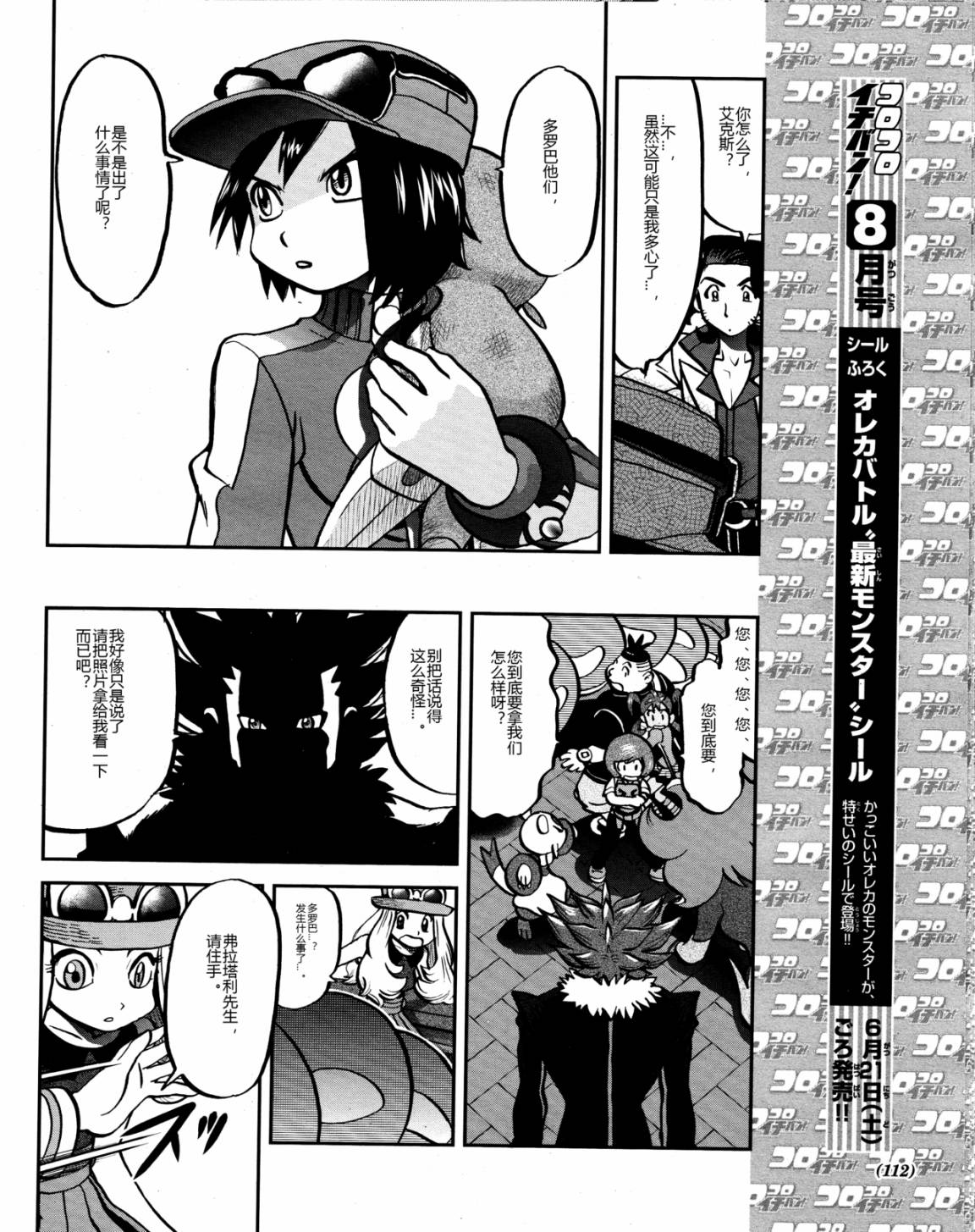 外传：第20话  XY篇0913