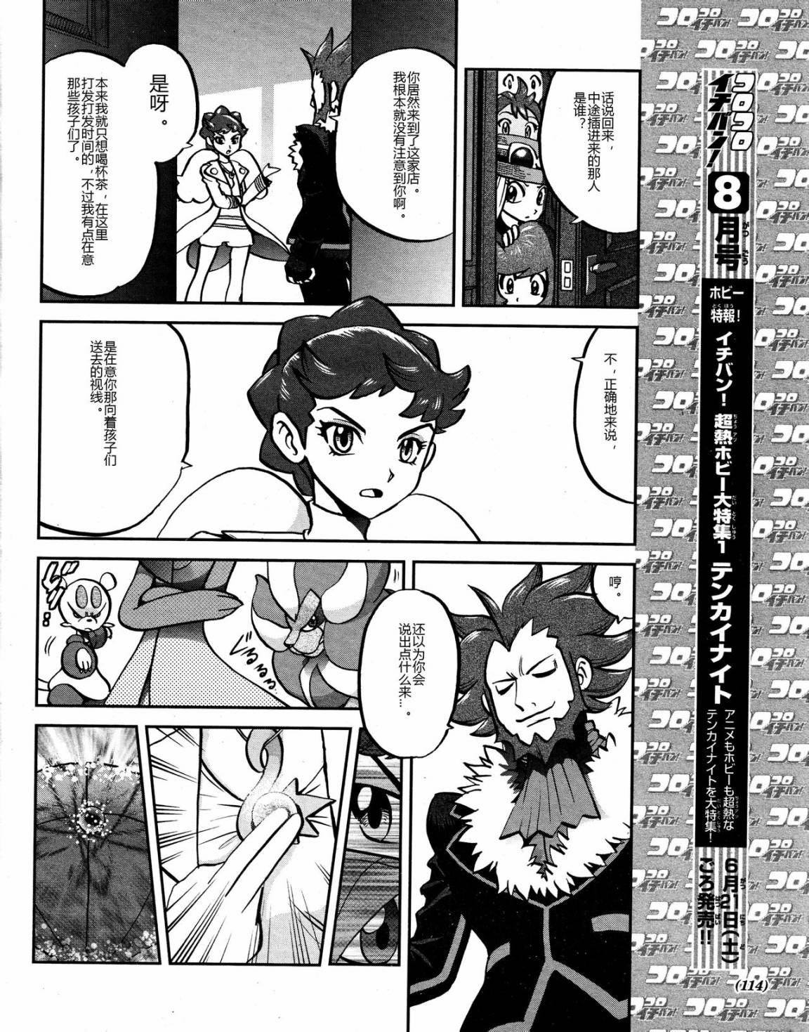 外传：第20话  XY篇0915