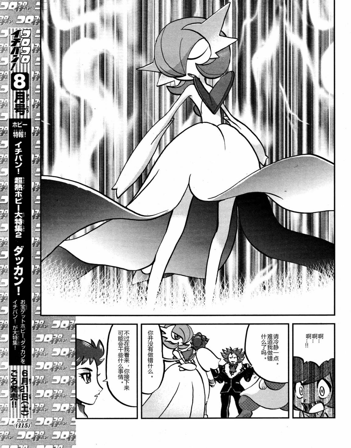 外传：第20话  XY篇0916