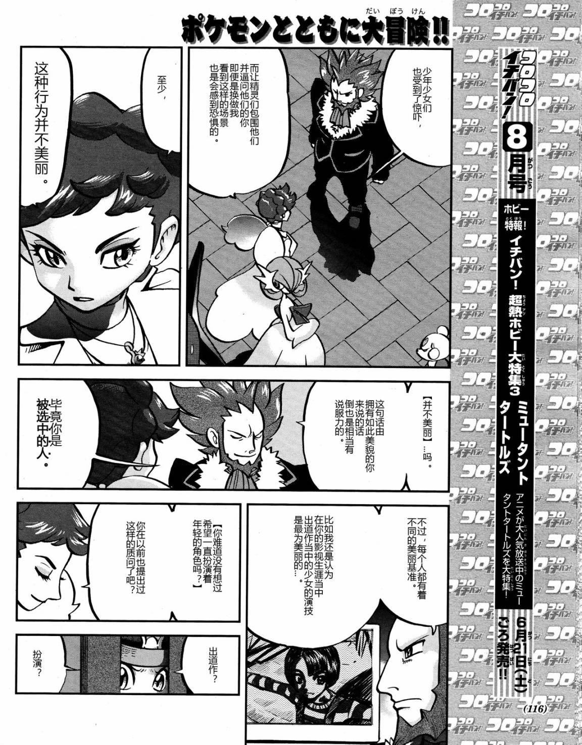外传：第20话  XY篇0917