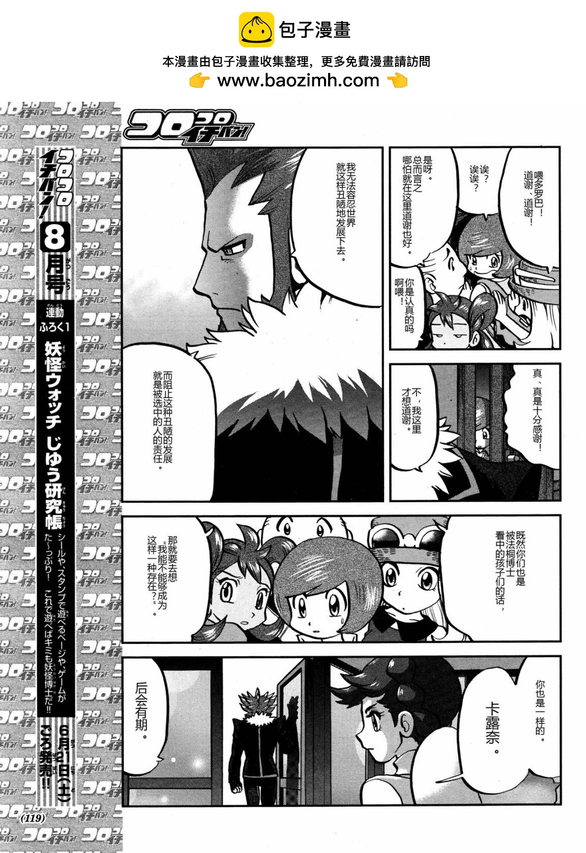 外传：第20话  XY篇0920
