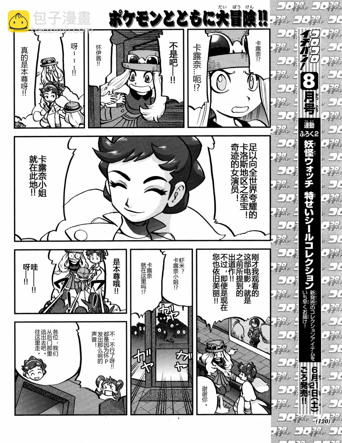 外传：第20话  XY篇0921