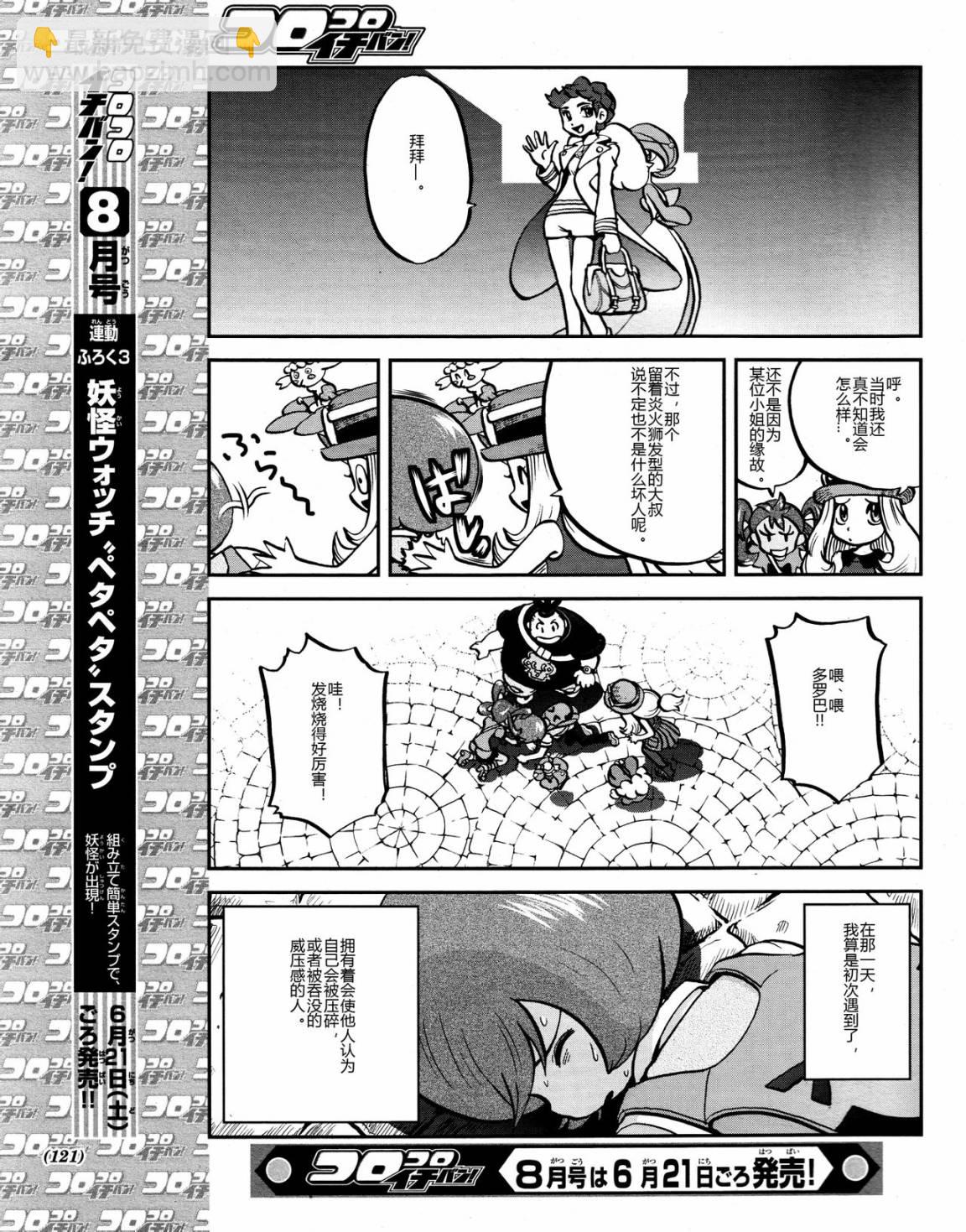 外传：第20话  XY篇0922