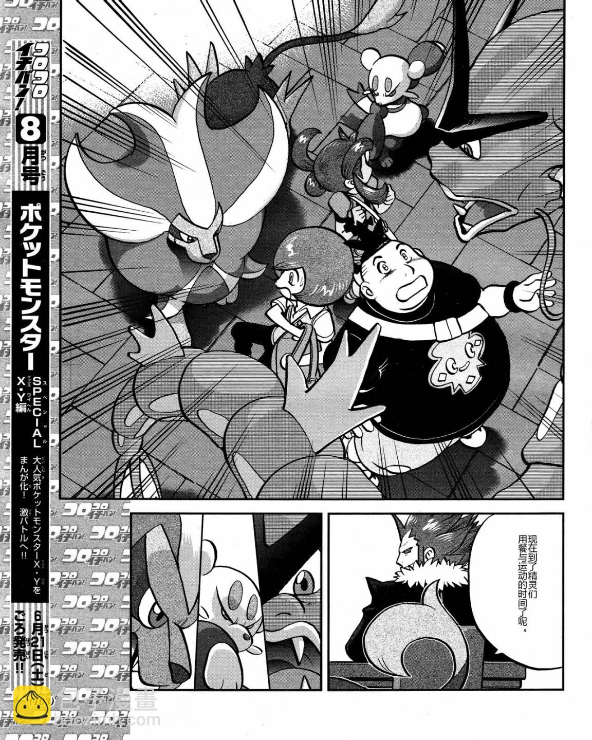 外传：第20话  XY篇094