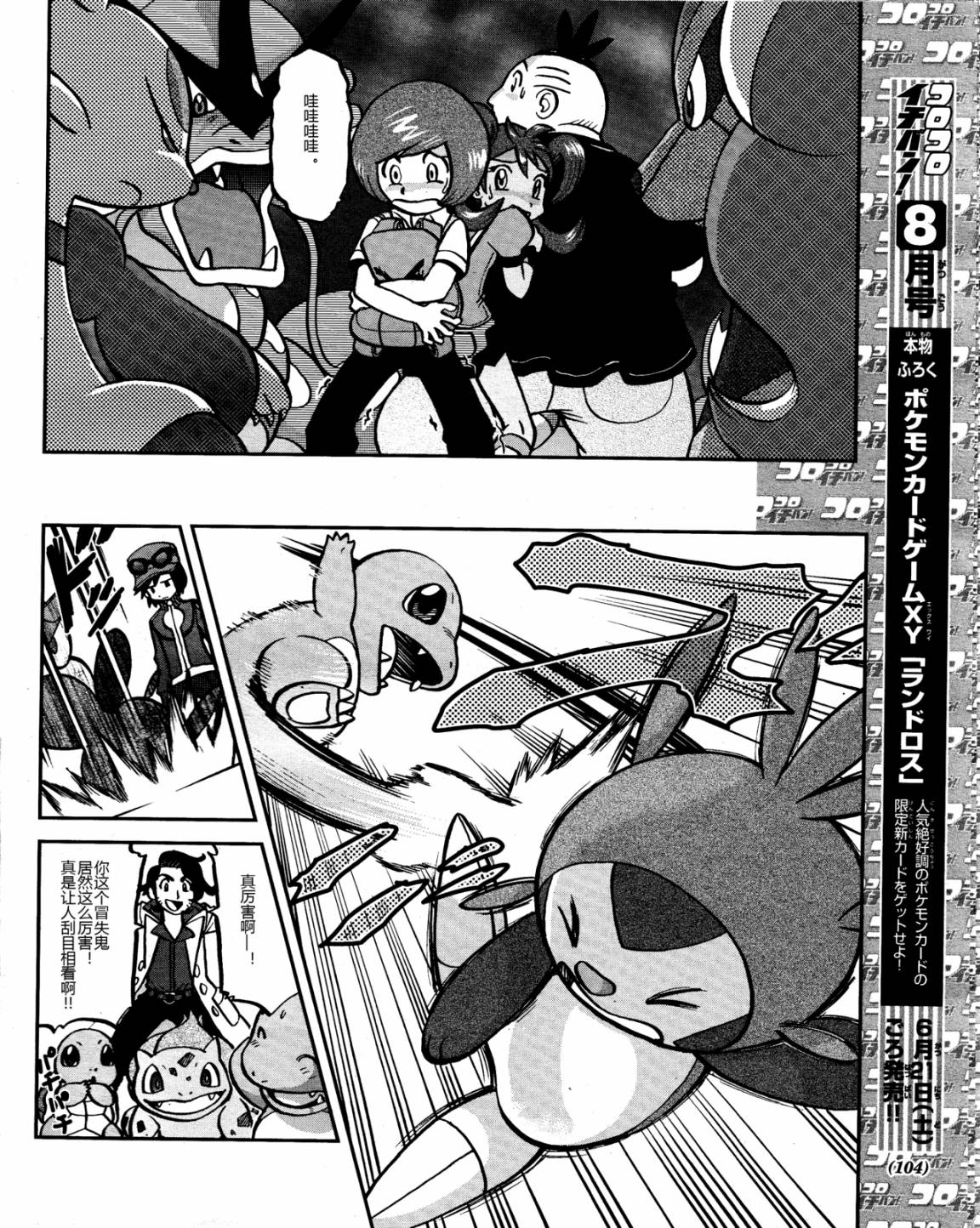 外传：第20话  XY篇095