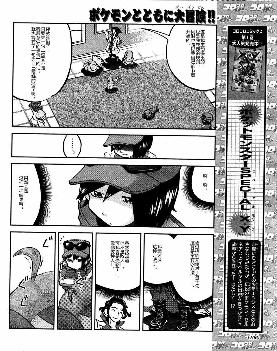 外传：第20话  XY篇097