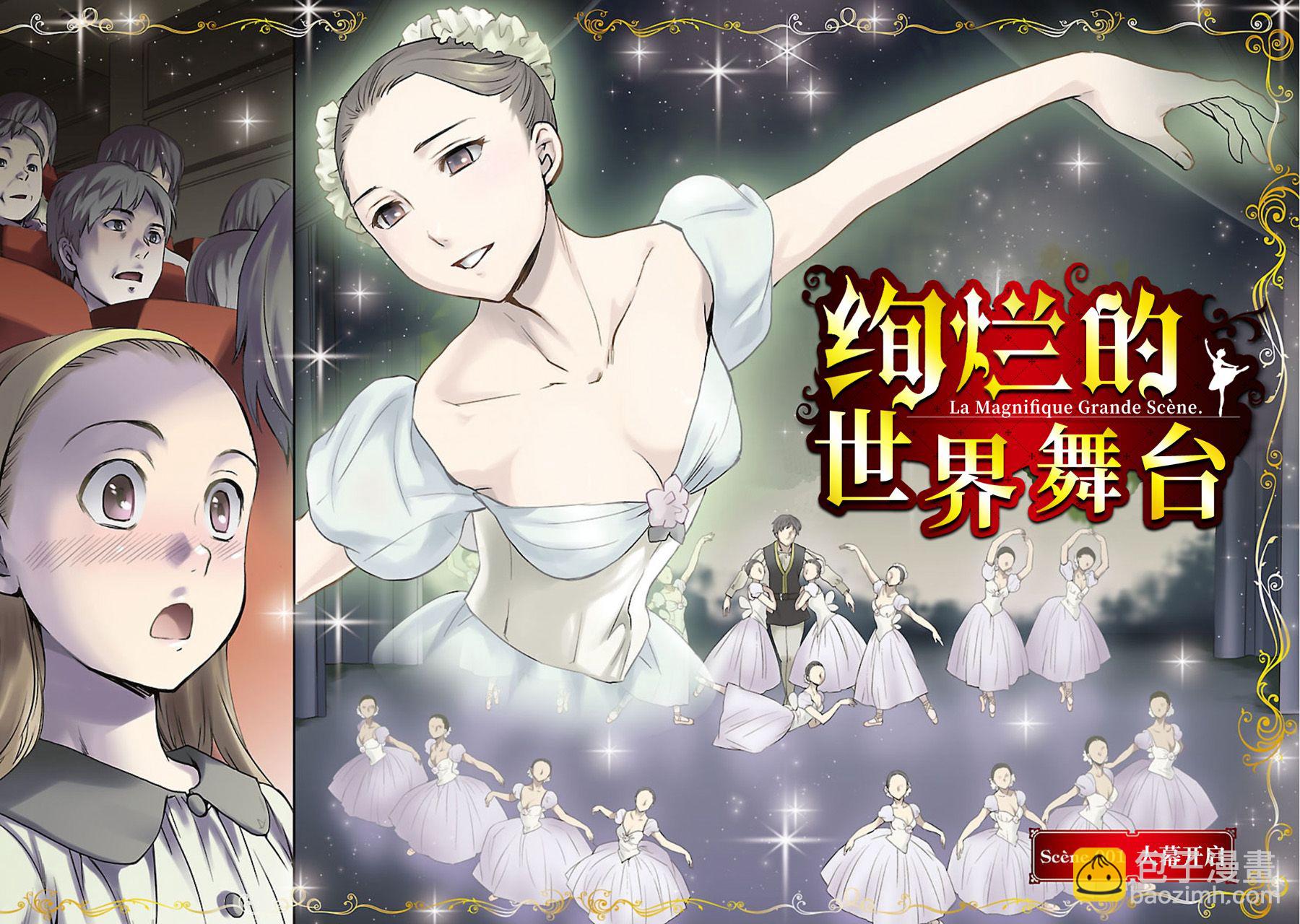 第1话 大幕开启2