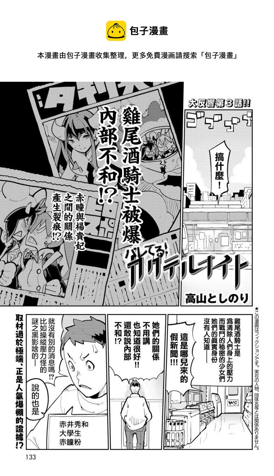 第3话 暴露了！大吵架！0